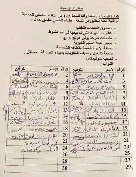 حول لجنة التحقيق في عشرية ولد عبد العزيز