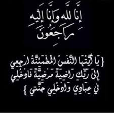 زينب بنت أحمد في ذمة الله