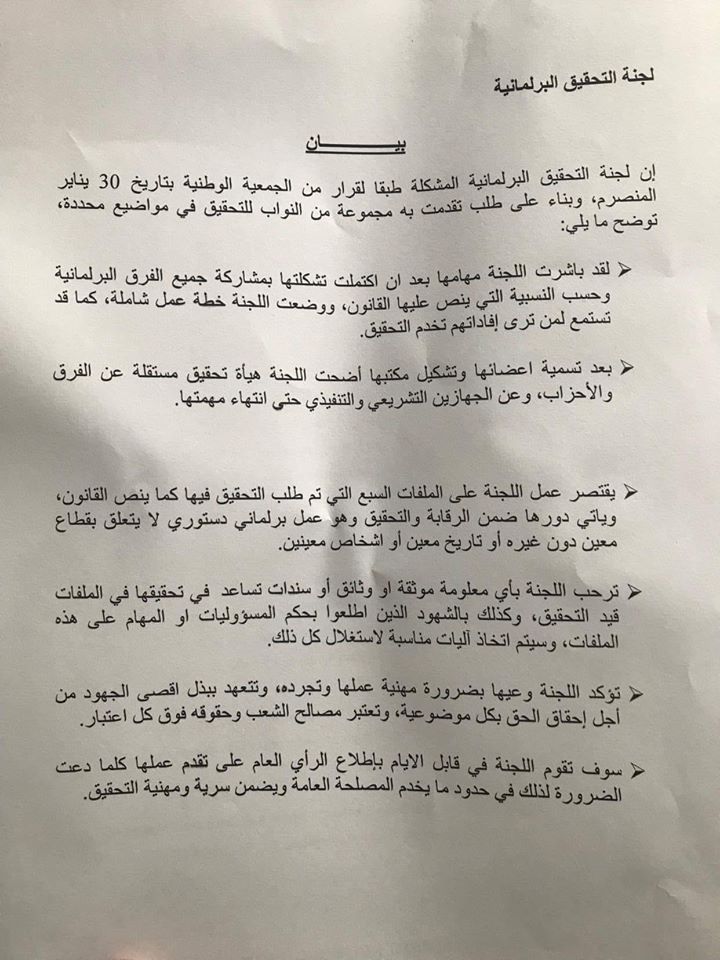 لجنة تحقيق البرلمان: سنحقق في الملفات السبع من العشرية&nbsp;(…)