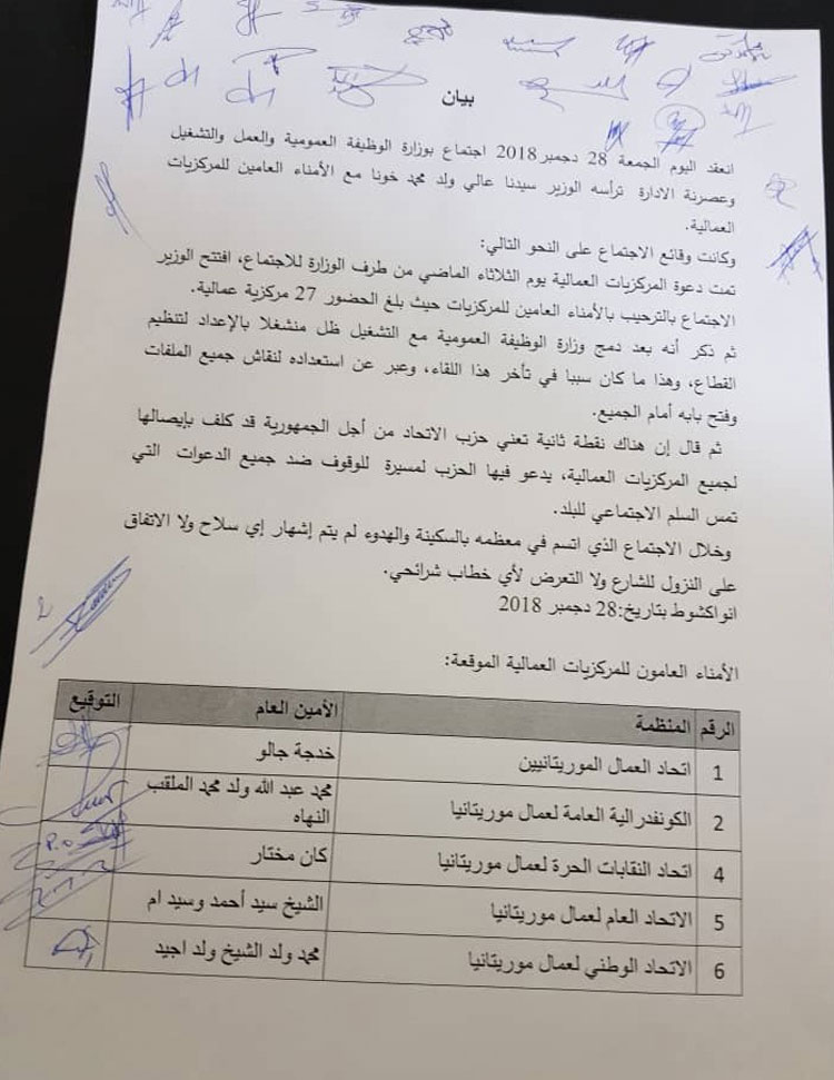 هيئات تنفي رواية ولد بي بشأن اجتماع وزارة الوظيفة العمومية