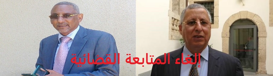 ماذا يعنى إلغاء المتابعة القضائية بحق ولد بوعماتو وولد&nbsp;(…)