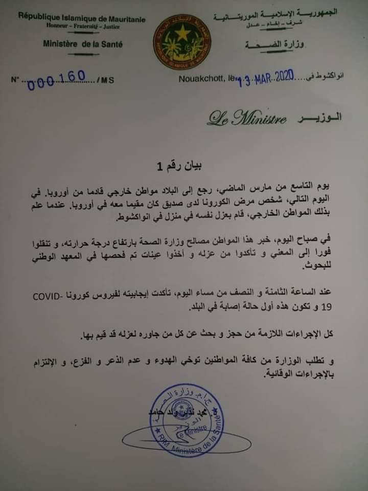 وزارة الصحة تعلن عن حالة 