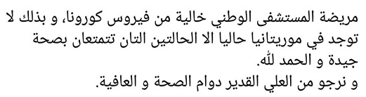 وزارة الصحة: الحالة المشتبه بإصابتها بفيروس كورونا خالية&nbsp;(…)