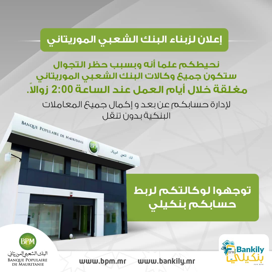 البنك الشعبي ينهي دوامه الساعة الثانية زوالا بسبب حظر&nbsp;(…)