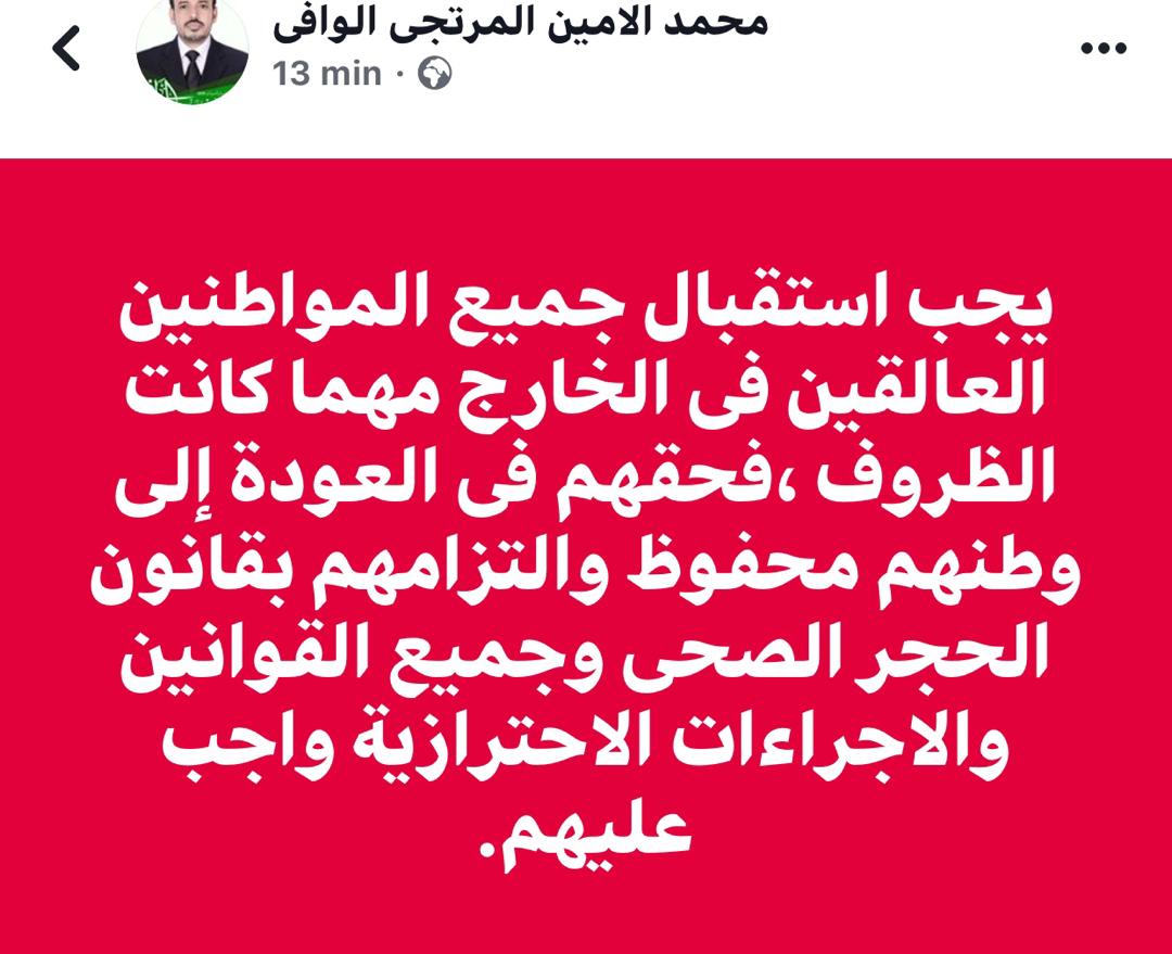 ولد الوافي: يجب استقبال جميع المواطنين العالقين فى&nbsp;(…)