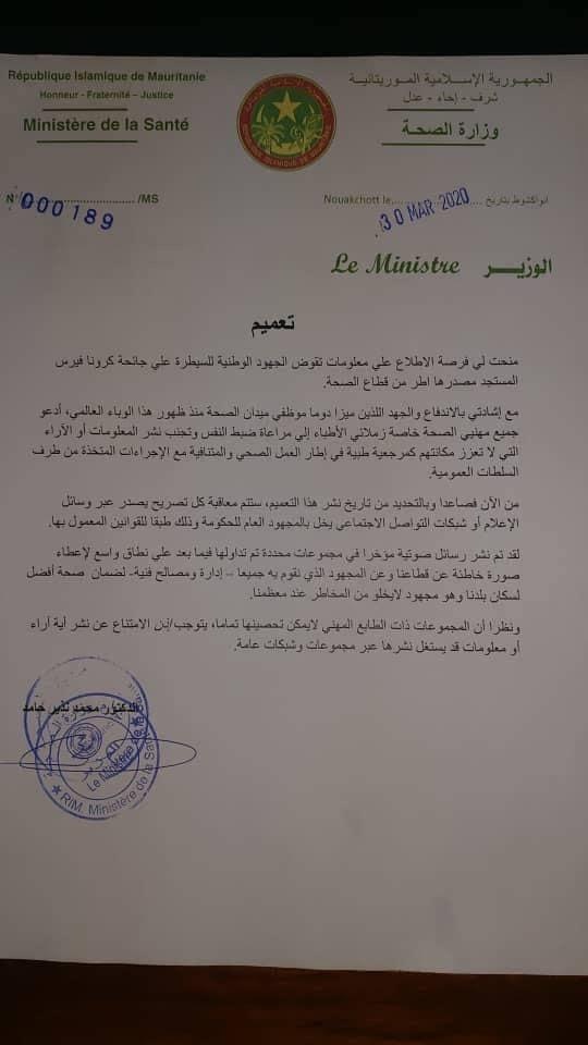 وزارة الصحة تسن هذه العقوبات(وثيقة)