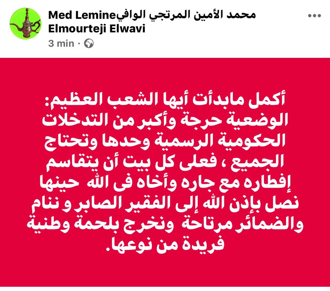 ولد الوافي: على كل بيت أن يتقاسم إفطاره مع جاره وأخاه في&nbsp;(…)