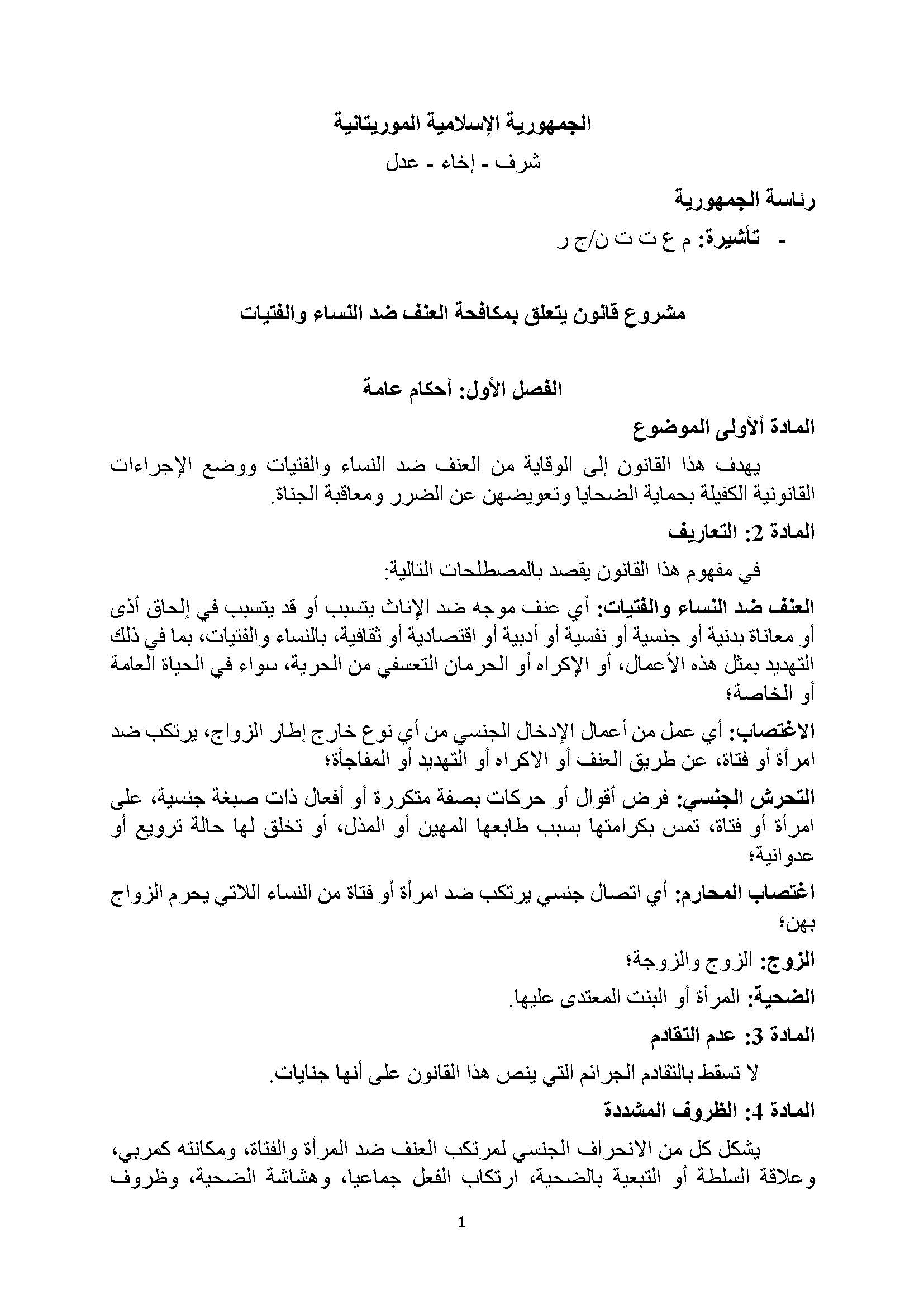 النص الكامل لمشروع القانون المتعلق بمكافحة العنف ضد&nbsp;(…)