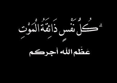 تعزية