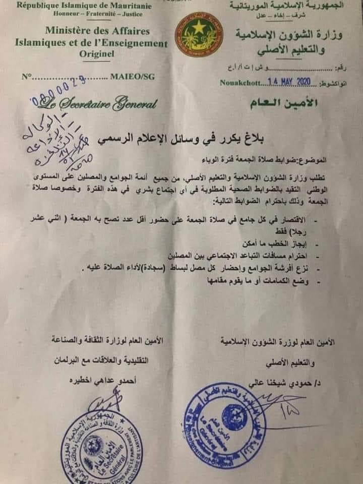 وزارة الشؤون الإسلامية: هذه هي ضوابط صلاة الجمعة فترة الوباء