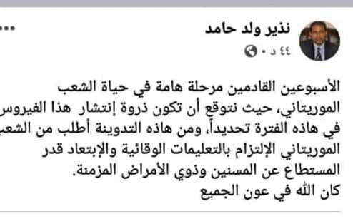 وزير الصحة يدون: الأسبوعان القادمان يشكلان مرحلة حاسمة&nbsp;(…)