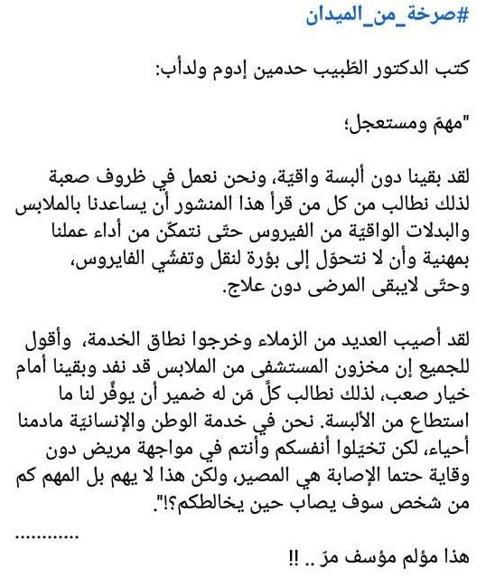 المرضى يشكون والأطباء يشكون.!! أين لجنة كورونا؟؟!