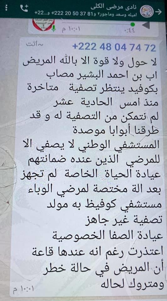ولد حمادي رئيس رابطة مرضى الكلى: لهذه الأسباب ابه ولد&nbsp;(…)