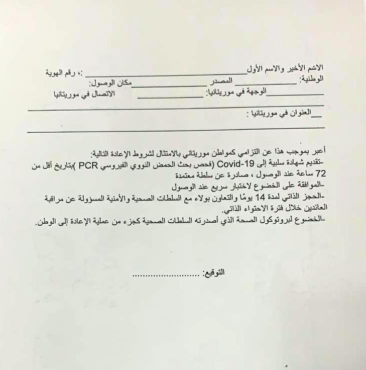 الخارجية تلزم المواطنين العالقين بالتوقيع على أربعة التزامات