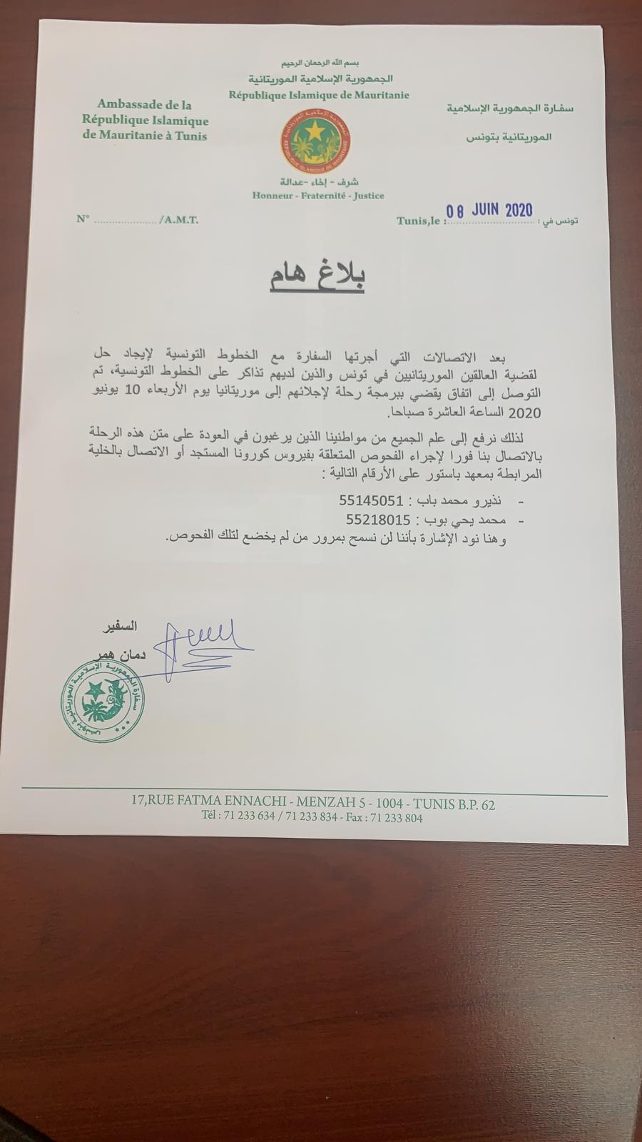 حل آخر مشكلة العالقين في تونس