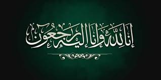 ذوو المرحومة عائشة بنت حامدن يشكرون كل من قدم لهم العزاء