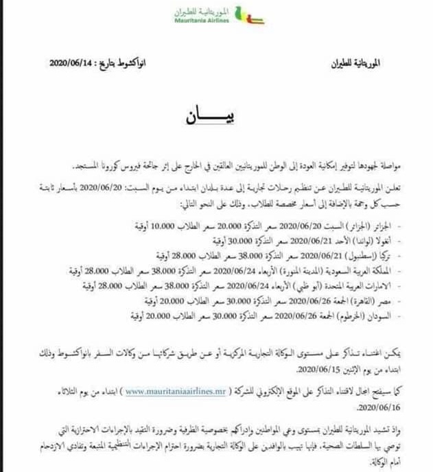 الموريتانية للطيران تحدد أسعار تذاكر العودة للطلاب&nbsp;(…)
