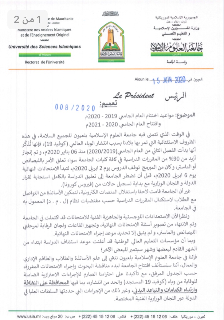 جامعة العيون تحدد تواريخ استئناف الدراسة في العام&nbsp;(…)