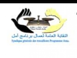 نقابة تدعو إلى تسوية وضعية عمال برنامج أمل