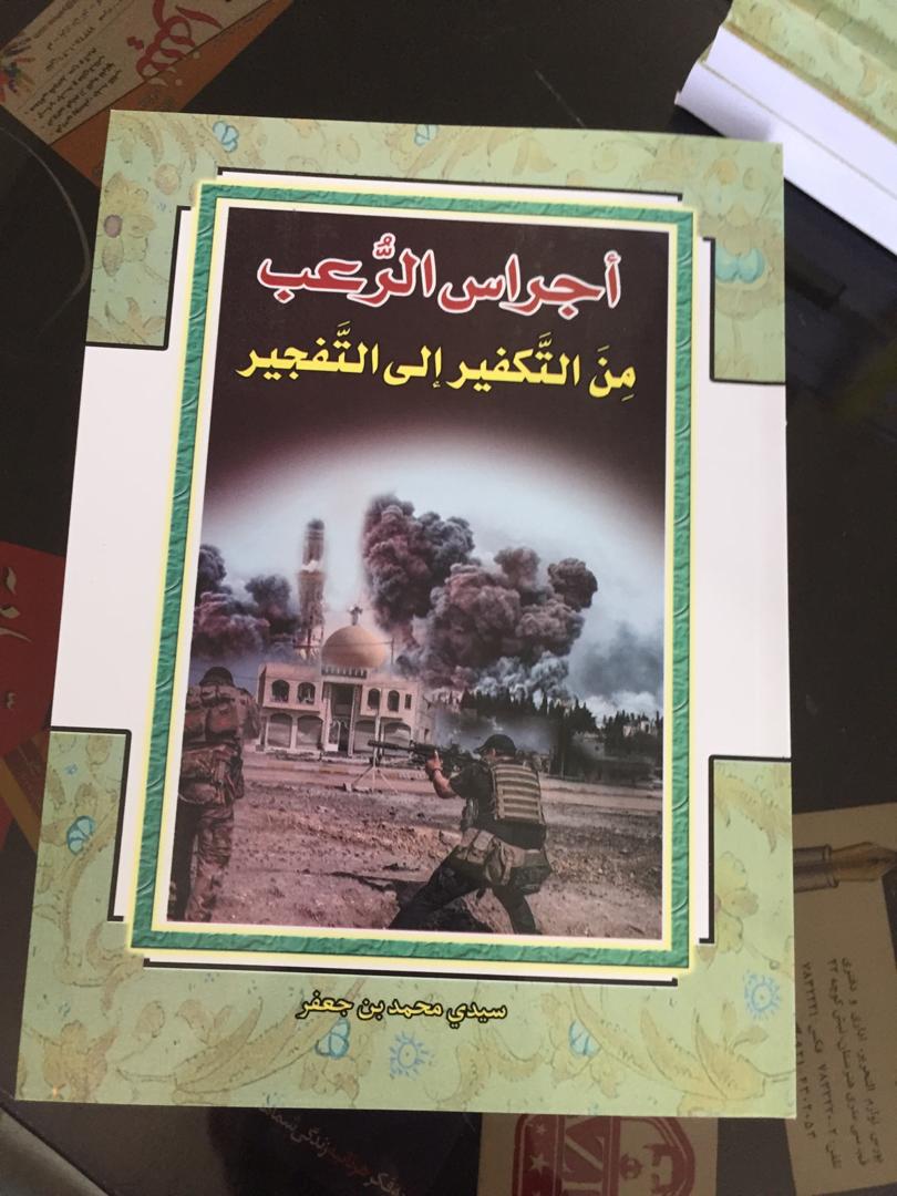 صدور الطبعة الثانية من كتاب اجراس الرعب(صور)