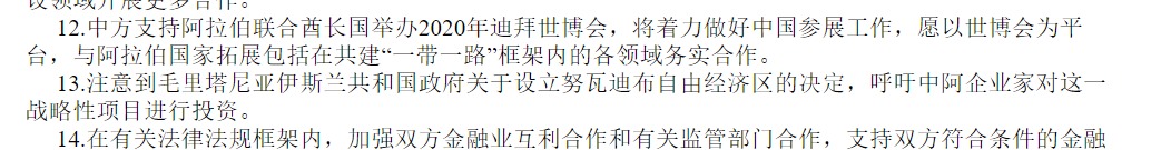 مصادر صينية: موريتانيا أقل المستفيدين من منتدى التعاون&nbsp;(…)