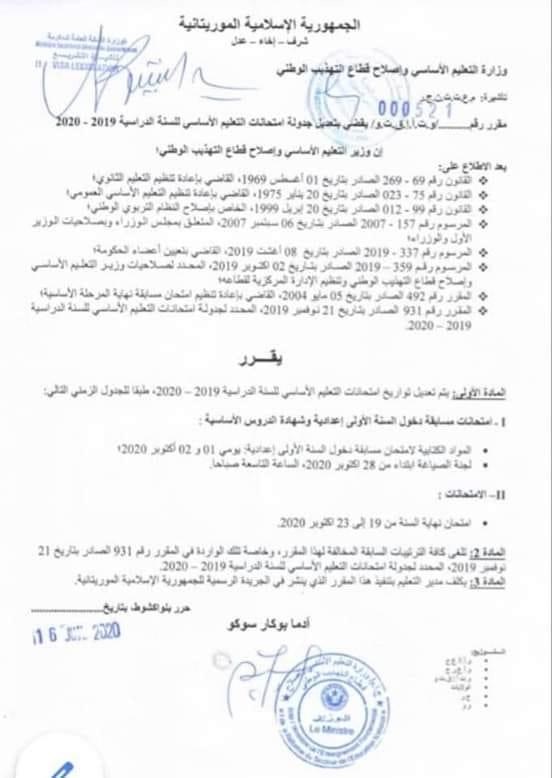 صورة مقرر الامتحانات النهائية لهذه السنة