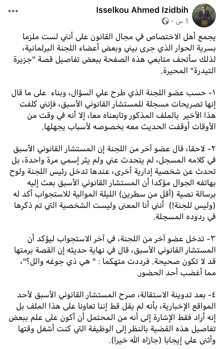وزير خارجية موريتاني سابق: هذه تفاصيل ردي على لجنة&nbsp;(…)