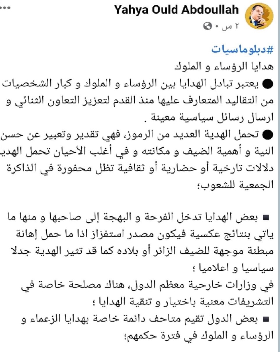 الدبلوماسي يحي ولد عبد الله يكتب حول هدايا الرؤساء و الملوك