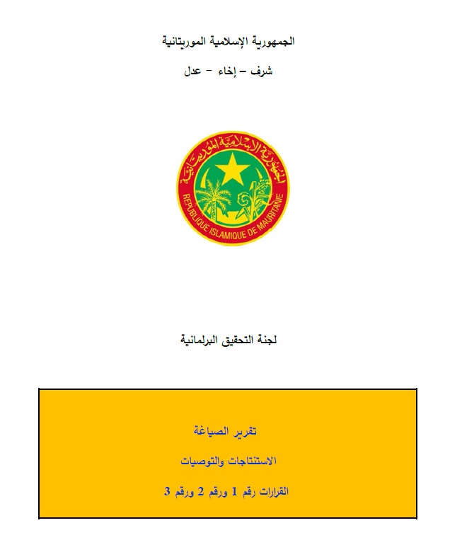 العلم تنشر نص تقرير لجنة التحقيق البرلمانية المقدم&nbsp;(…)