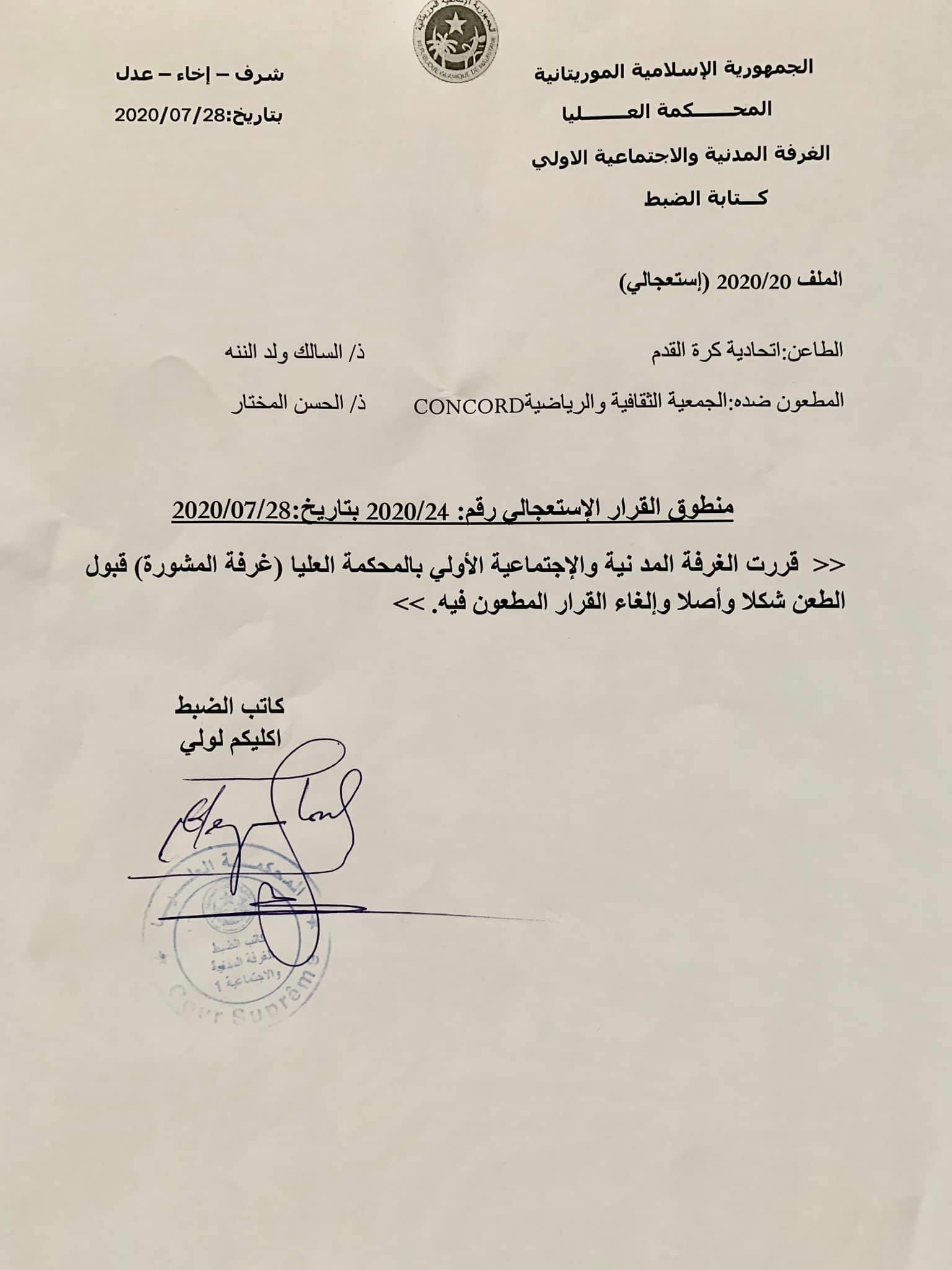نص قرار المحكمة العليا بخصوص الاتحادية ونادي كونكورد