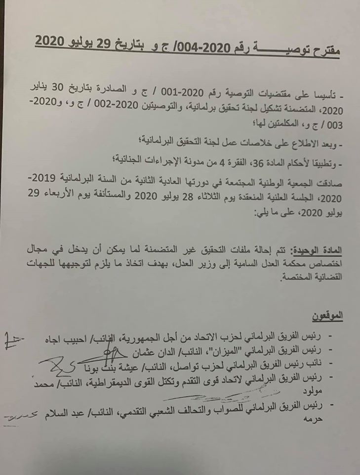 صورة وثيقة مقترح النواب بإحالة تقرير لجنة التحقيق&nbsp;(…)