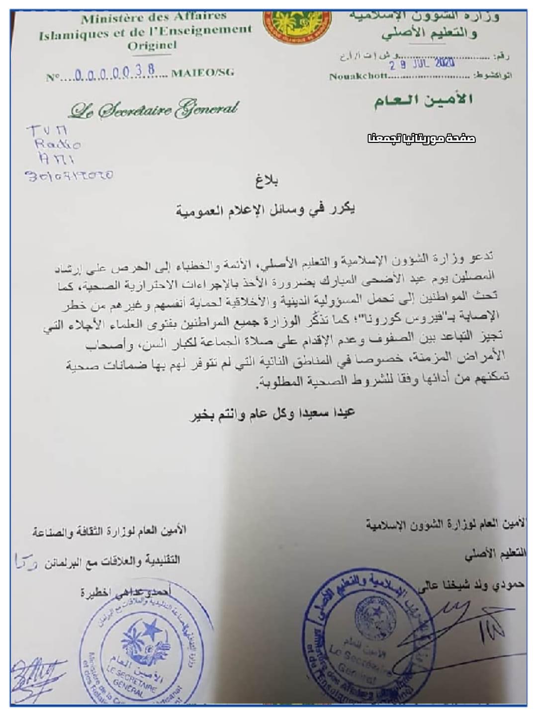 وزارة الشؤون الإسلامية تطالب أئمة المساجد بالتركيز على&nbsp;(…)