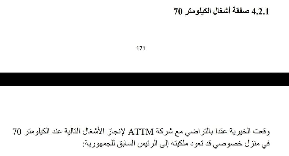 فضيحة: وثائق تثبت إنفاق خيرية اسنيم على منزل ومحمية&nbsp;(…)