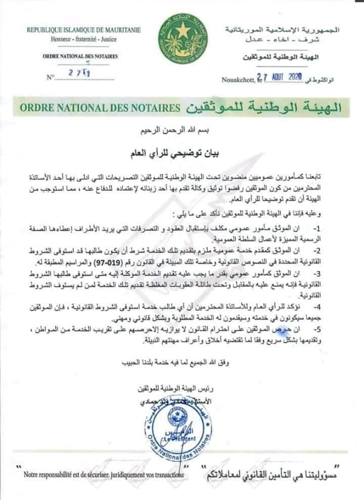 هيئة الموثقين ترد على ولد اشدو بخصوص حزب الوحدوي