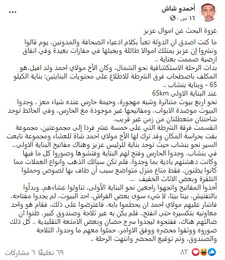 مقرب من عزيز: هكذا فتشت الشرطة منزلي الرئيس السابق في&nbsp;(…)