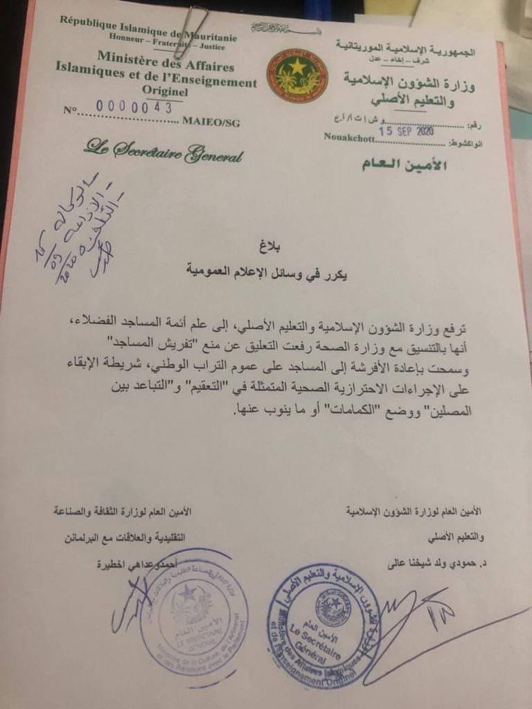 وزارة الشؤون الاسلامية ترفع منع تفريش المساجد(وثيقة)