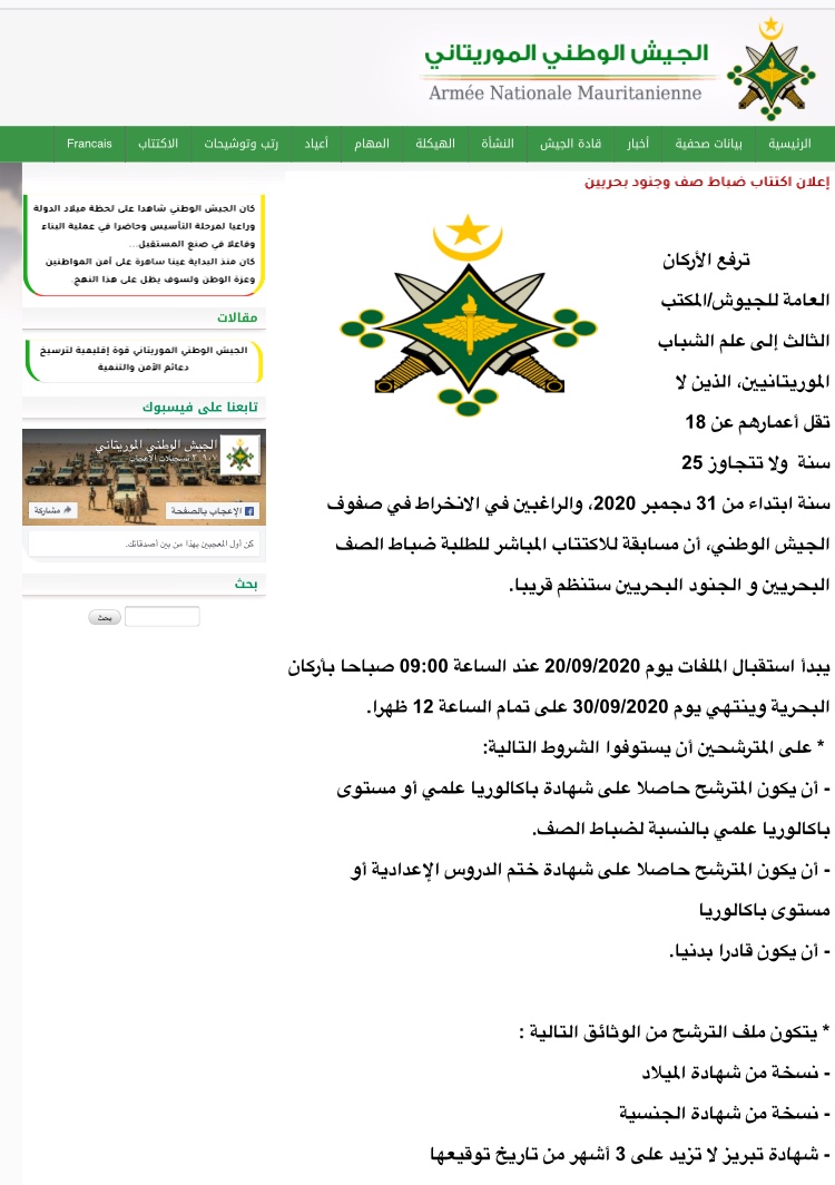 تخوف من عدم شفافية مسابقة للجيش