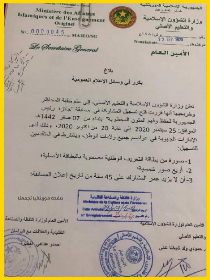 وزارة الشؤون الاسلامية تفتح الباب للمشاركة في جائزة&nbsp;(…)