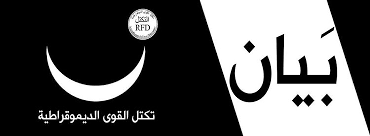 حزب التكتل: هذا هو موقفنا من الرئاسيات القادمة