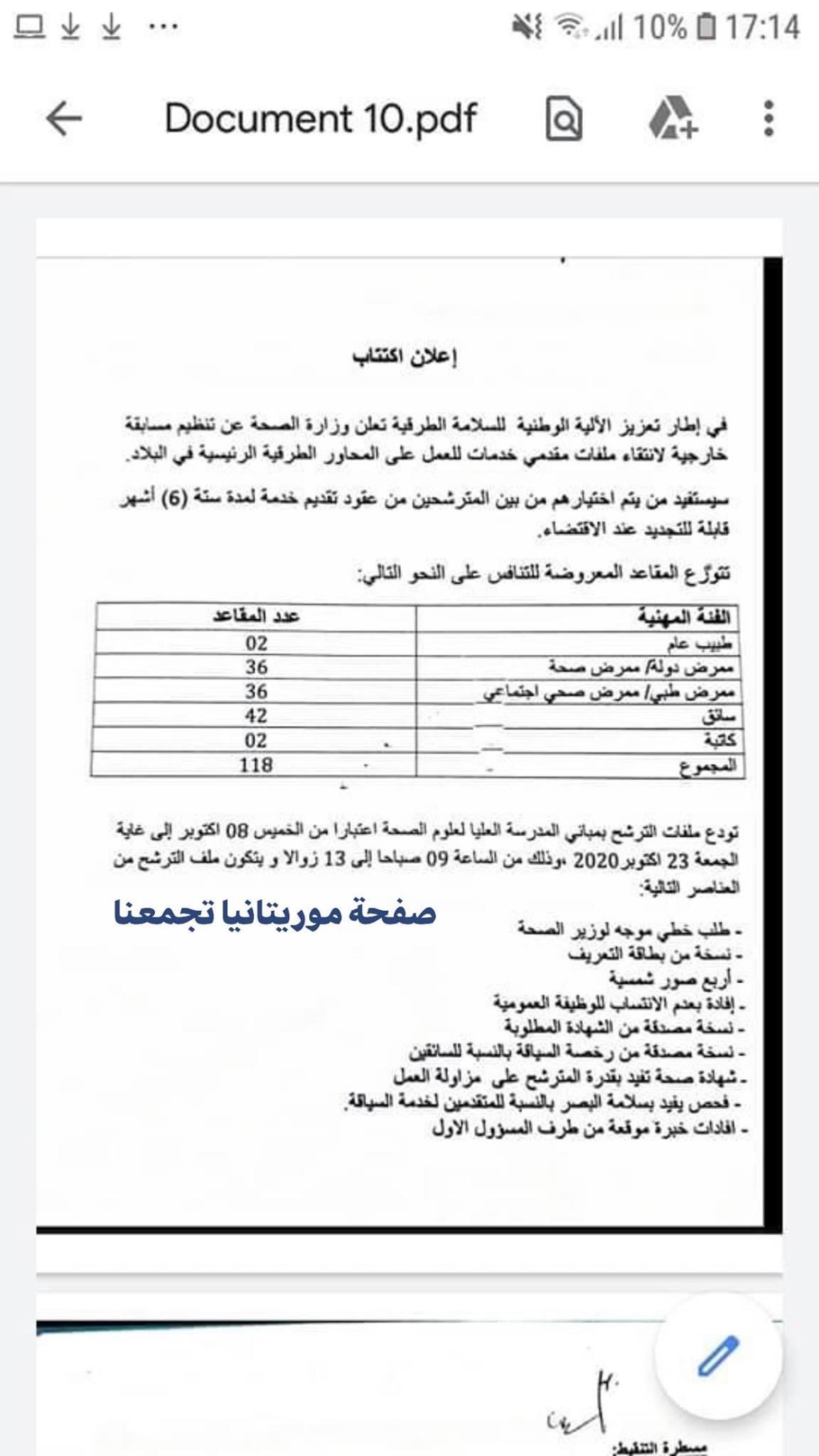 وزارة الصحة تعلن عن اكتتاب جديد(التفاصيل)