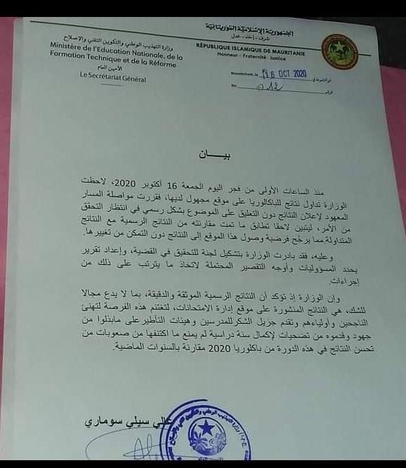 نص بيان وزارة التهذيب بخصوص تسريب نتائج الباكلوريا قبل&nbsp;(…)