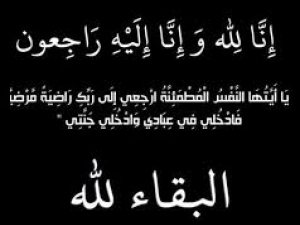 تعزية ومواساة من شركة شنقيتل في وفاة فقيد الوطن السيد&nbsp;(…)