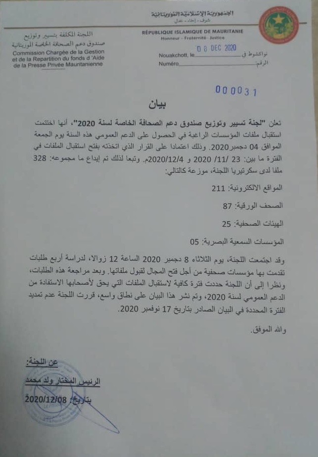 لجنة صندوق الصحافة ترفض تمديد استقبال الملفات