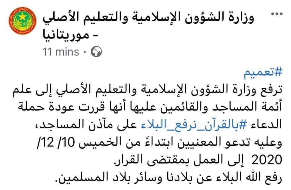 وزارة الشؤون الاسلامية تطالب برفع قراءة القرآن في المساجد