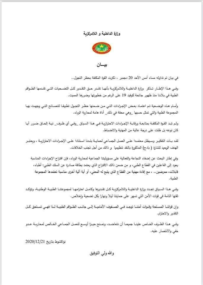 وزارة الداخلية: يسمح لحاملي البطاقات المهنية للصحة&nbsp;(…)