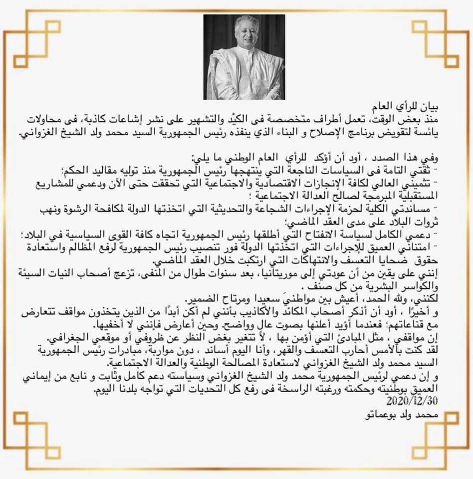 ولد بوعماتو: حين أعارض فإنني لا أخفيها(نص البيان)