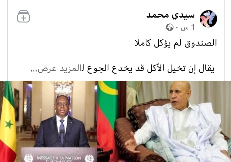 الصندوق لم يؤكل كاملا