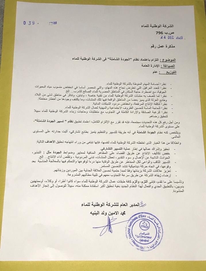 الشركة الوطنية للماء تعلن التزامها باعتماد نظام الجودة&nbsp;(…)