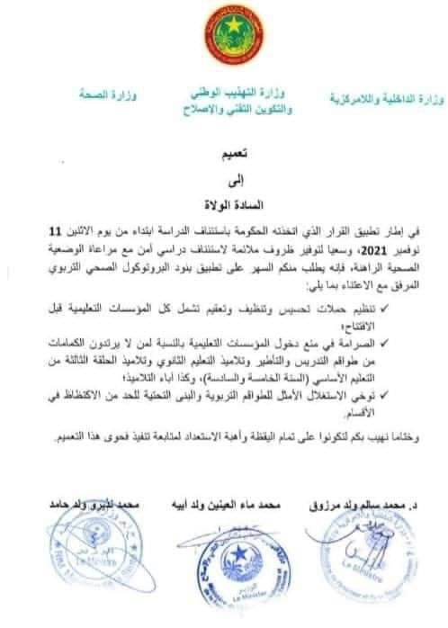 قرار بمنع دخول المؤسسات التعليمية لمن لا يرتدي كمامة(وثيقة)