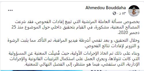موظف في وزارة الصحة: لهذا السبب تمت إقالة هذه الموظفة